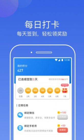 东东计步运动服务app官方下载 v1.0.1图4