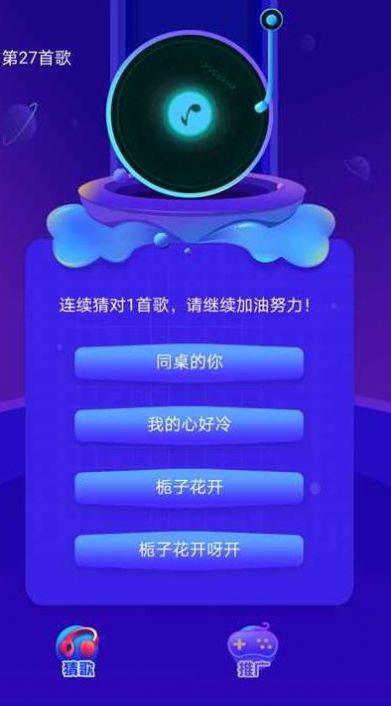 云云猜歌游戏安卓最新版  v1.0.0图3