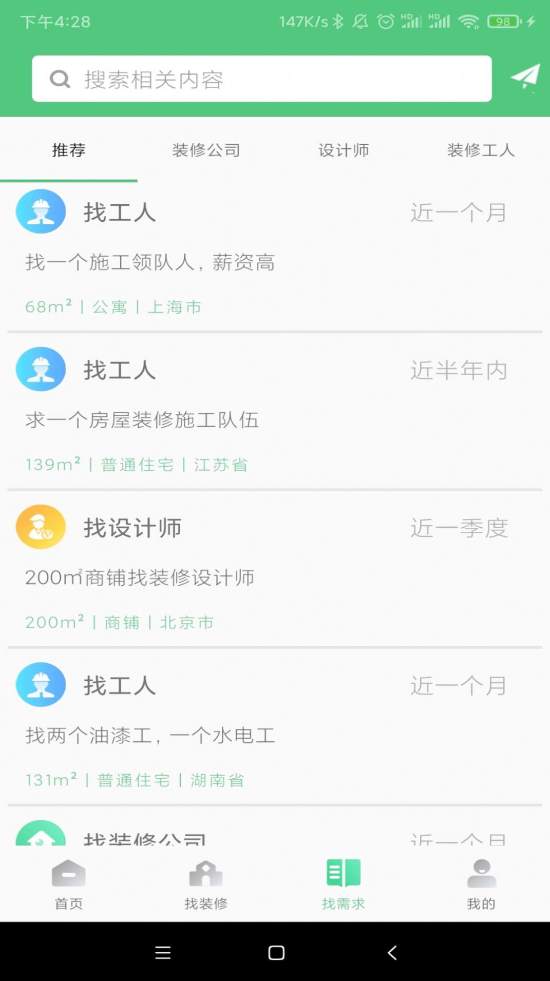 易装修app图3