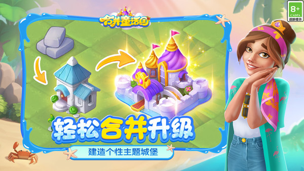 合并童话国1.图3