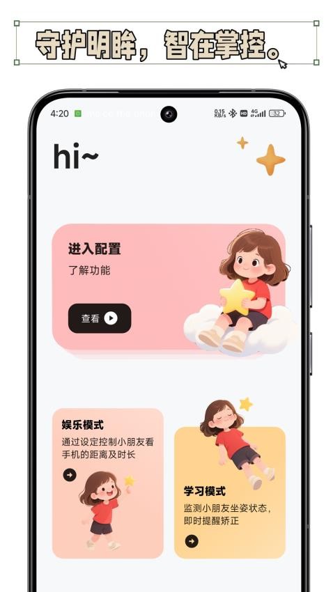 护眼星图3