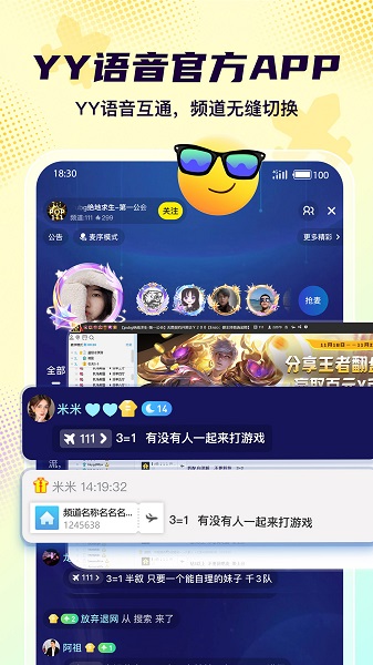 Yo语音图1