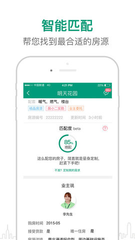 真二网二手房app图2
