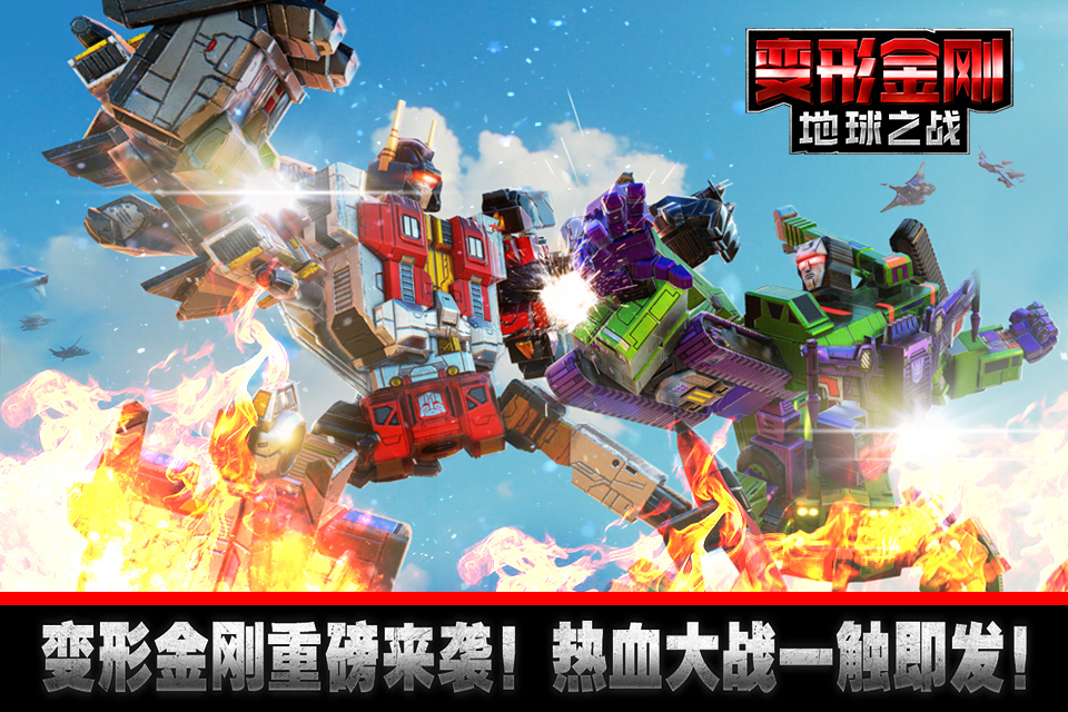 变形金刚地球之战合集