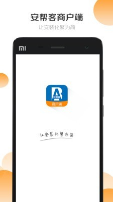 安帮客商户端图2