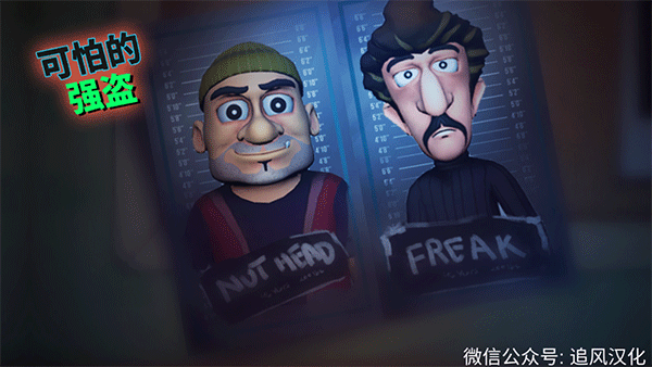 可怕的强盗家族冲突图1