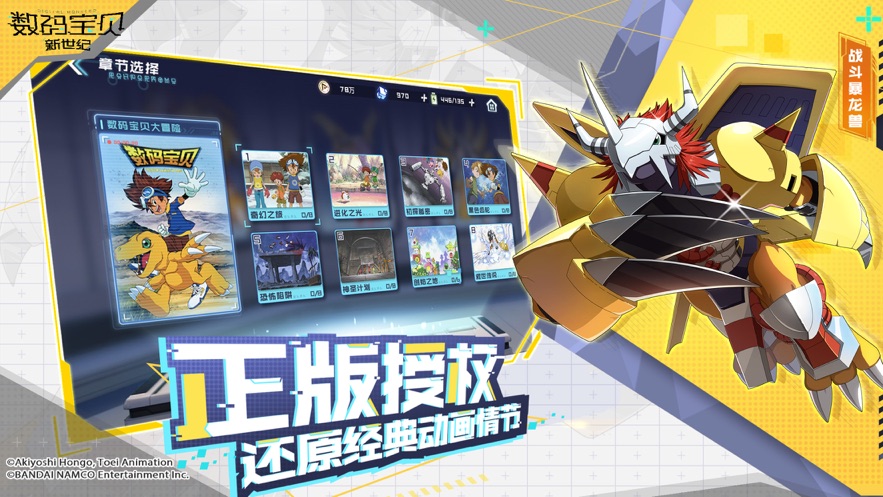 腾讯数码宝贝新世纪手游官方版  v1.1.1图4