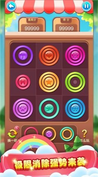 彩环消消乐游戏图1