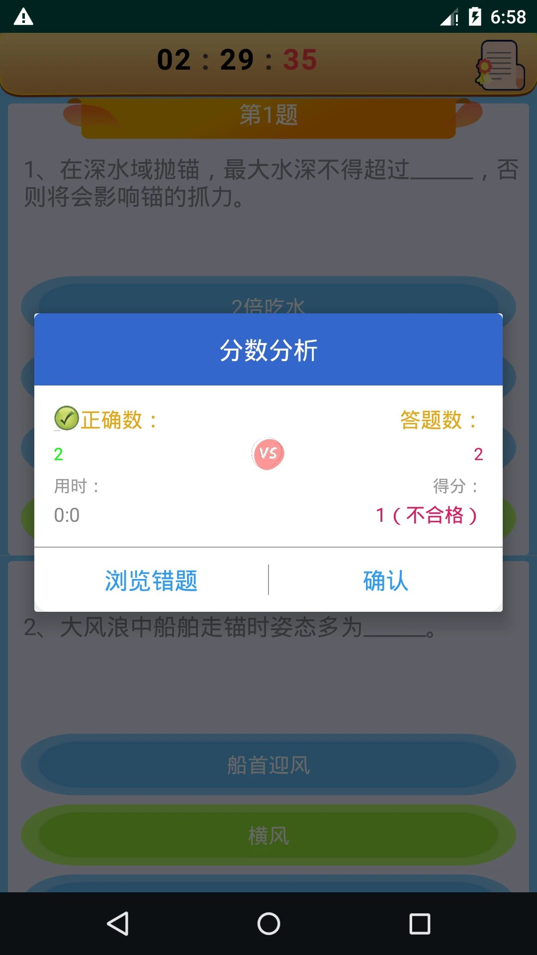 船员考试通图1