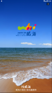 Hi威海图4