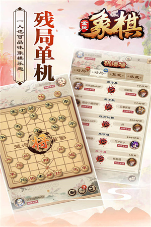 全民象棋单机版图2