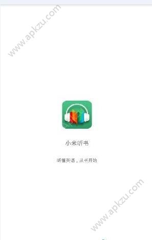 小米听书官网app手机版软件下载  v 1.3.2图1