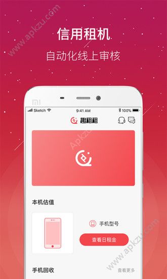 趣租租app图4