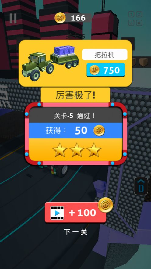 我运货特稳金币安卓版  v1.0图8