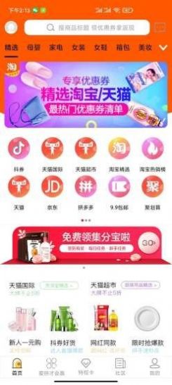 爱驴购app图2