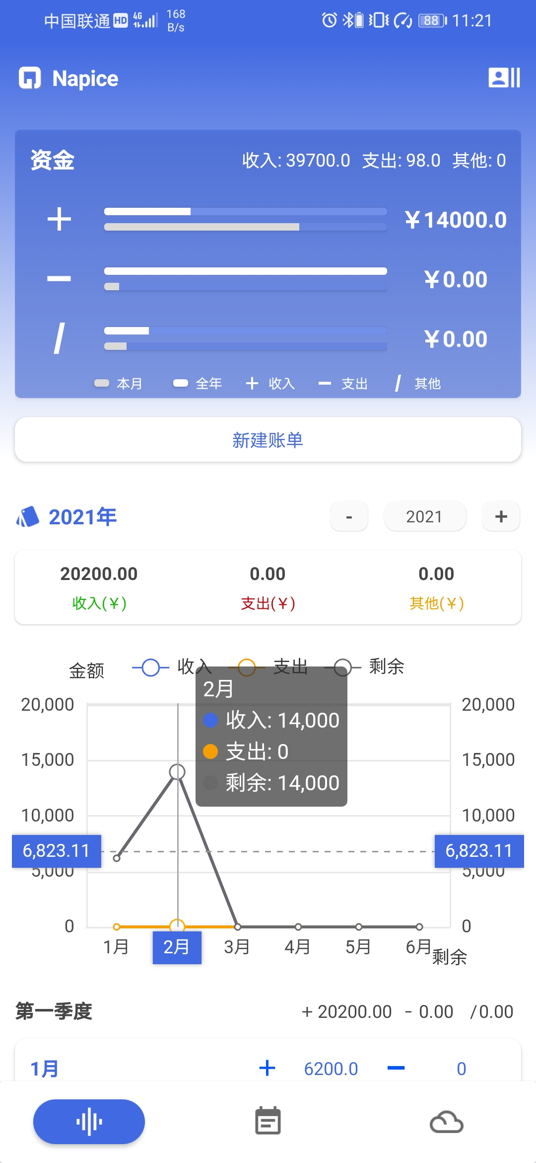 净蓝记账官方图2