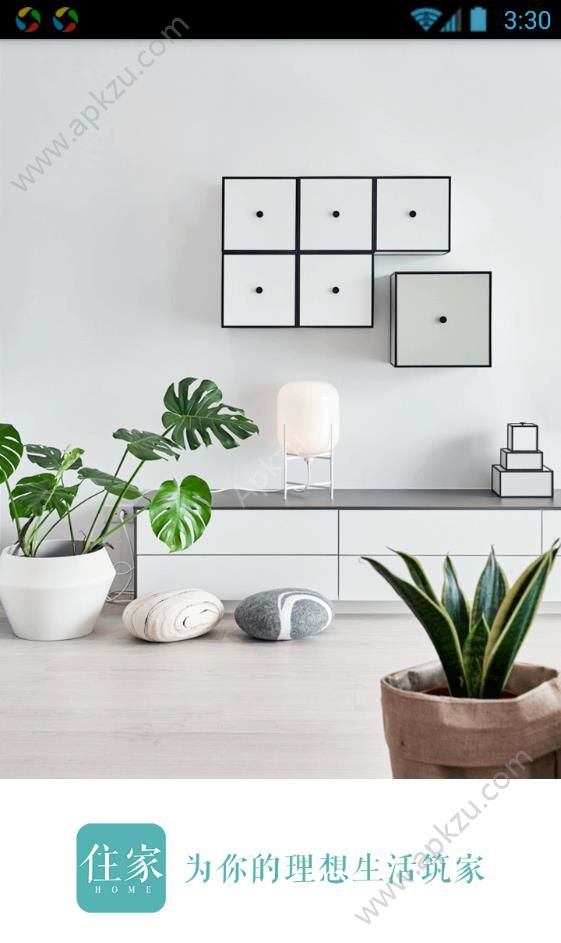 住家装修app图3