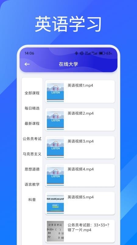 艾学课堂最新版图2