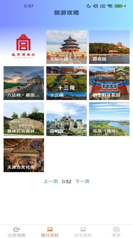 优选路畅地图手机版图2