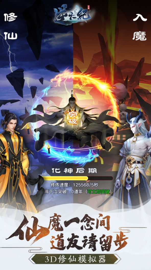 逆天纪凡人修仙手游图2