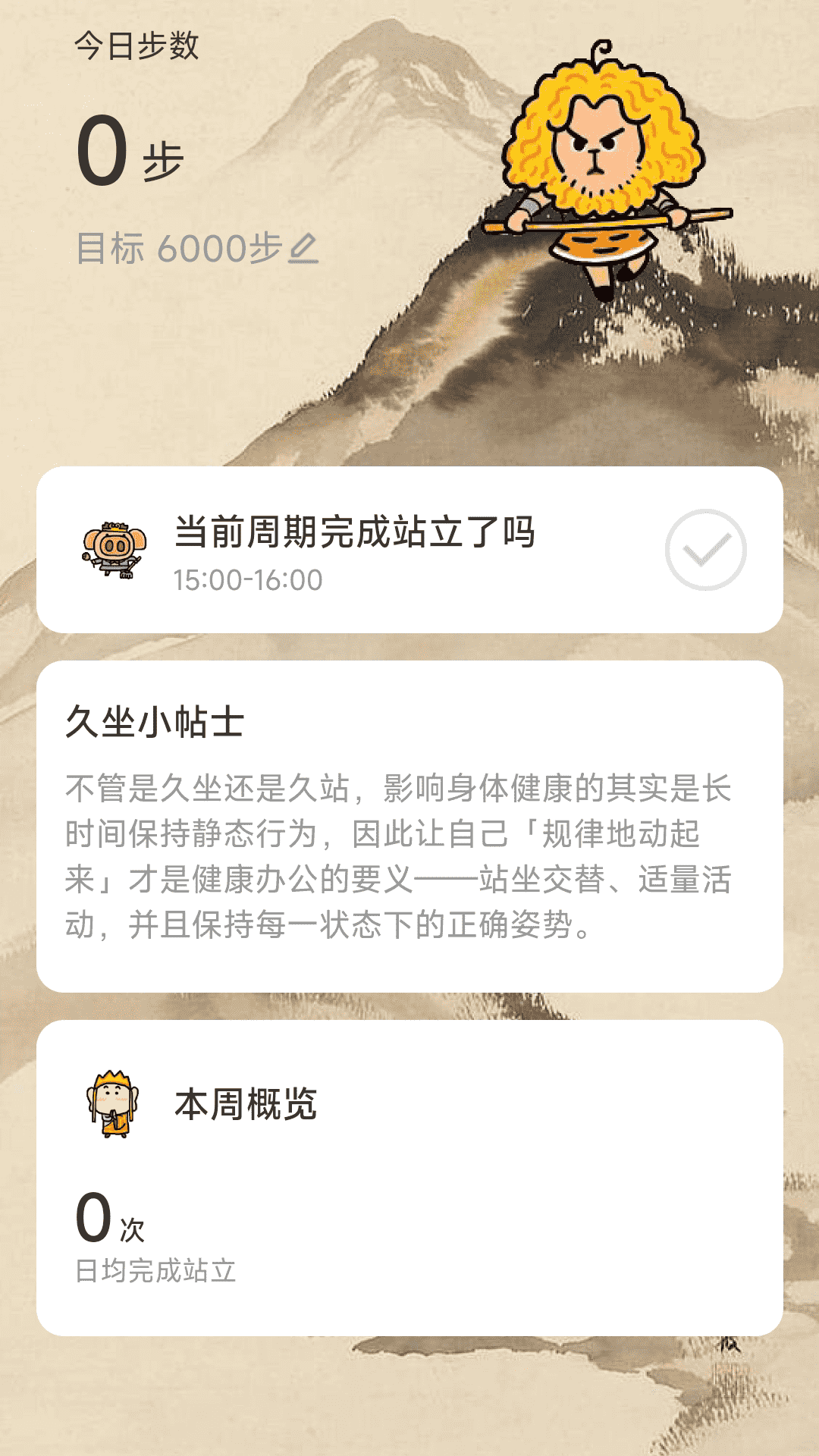 悟空计步app官网版图片1