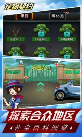 宠物契约手游满V版福利服图片1