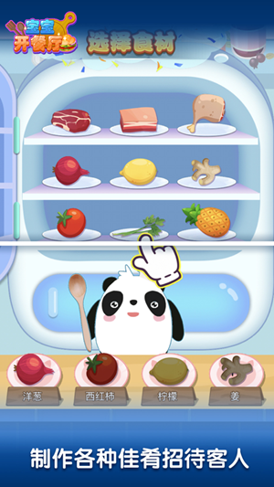 宝宝开餐厅游戏图2