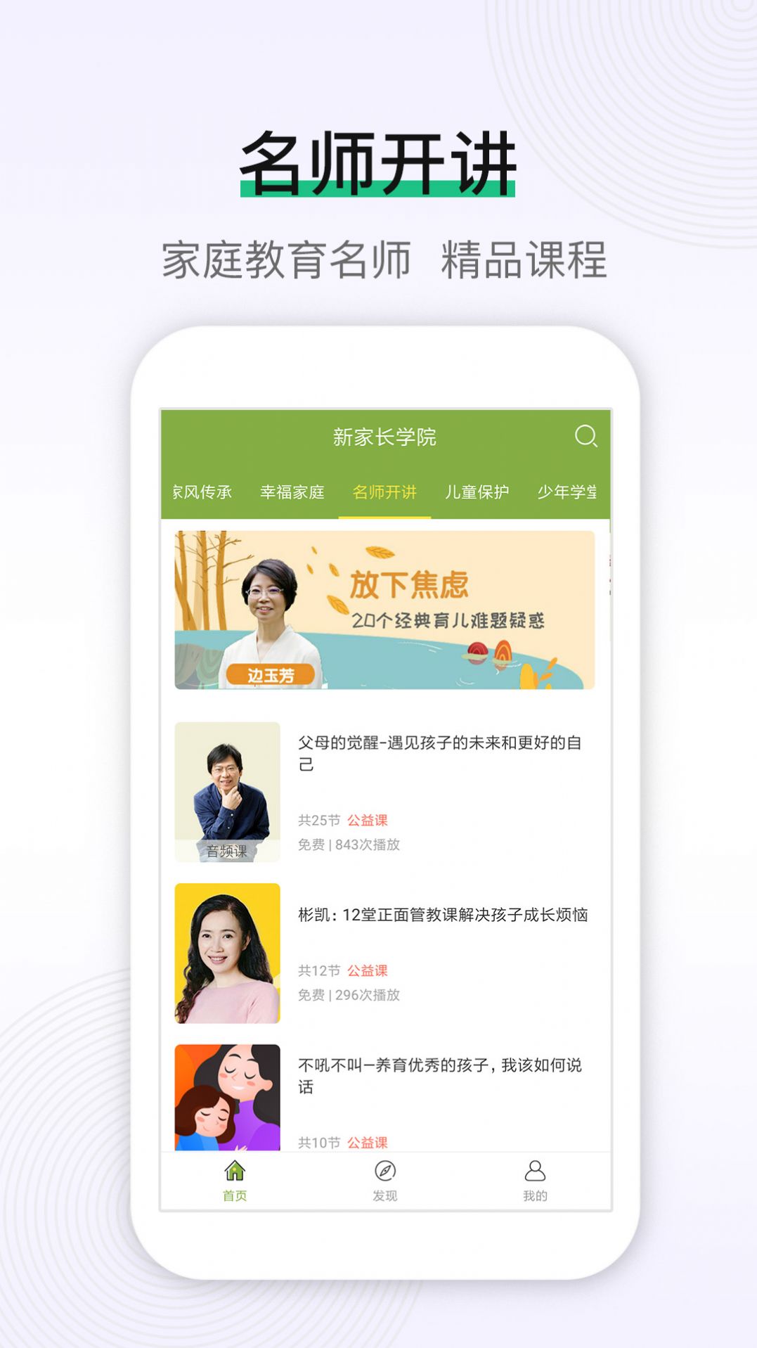 新家长学院app图1