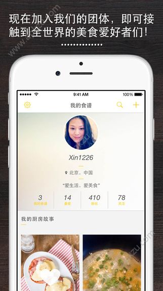 厨房故事app安卓版下载 v6.5.1A图2