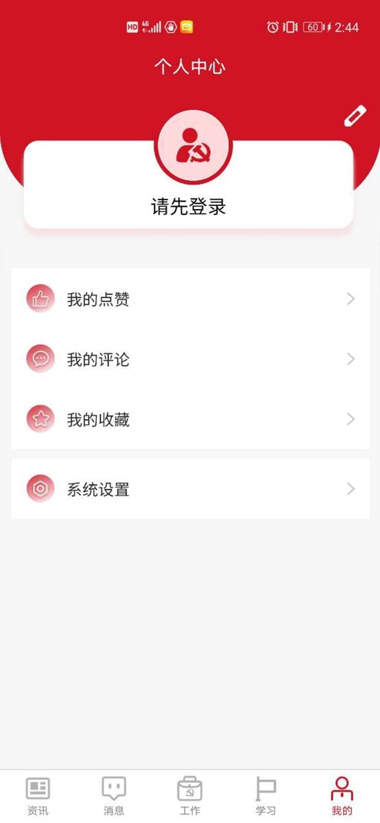 湘直党建工作管理平台app官方下载软件 v1.0.2图4