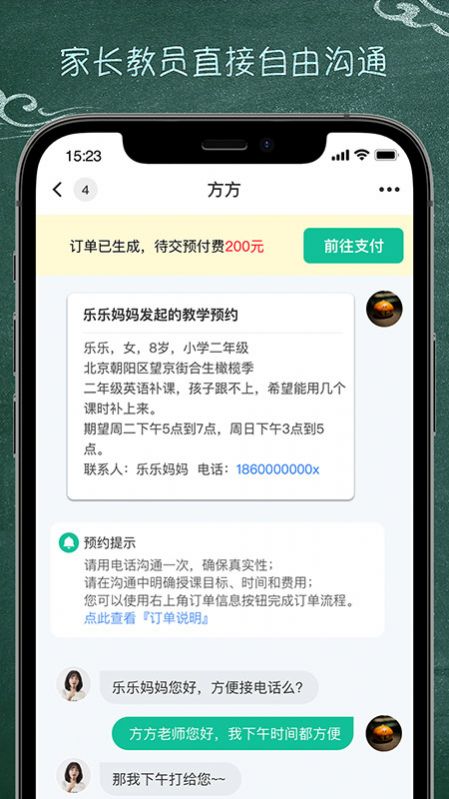 良师家教app图3