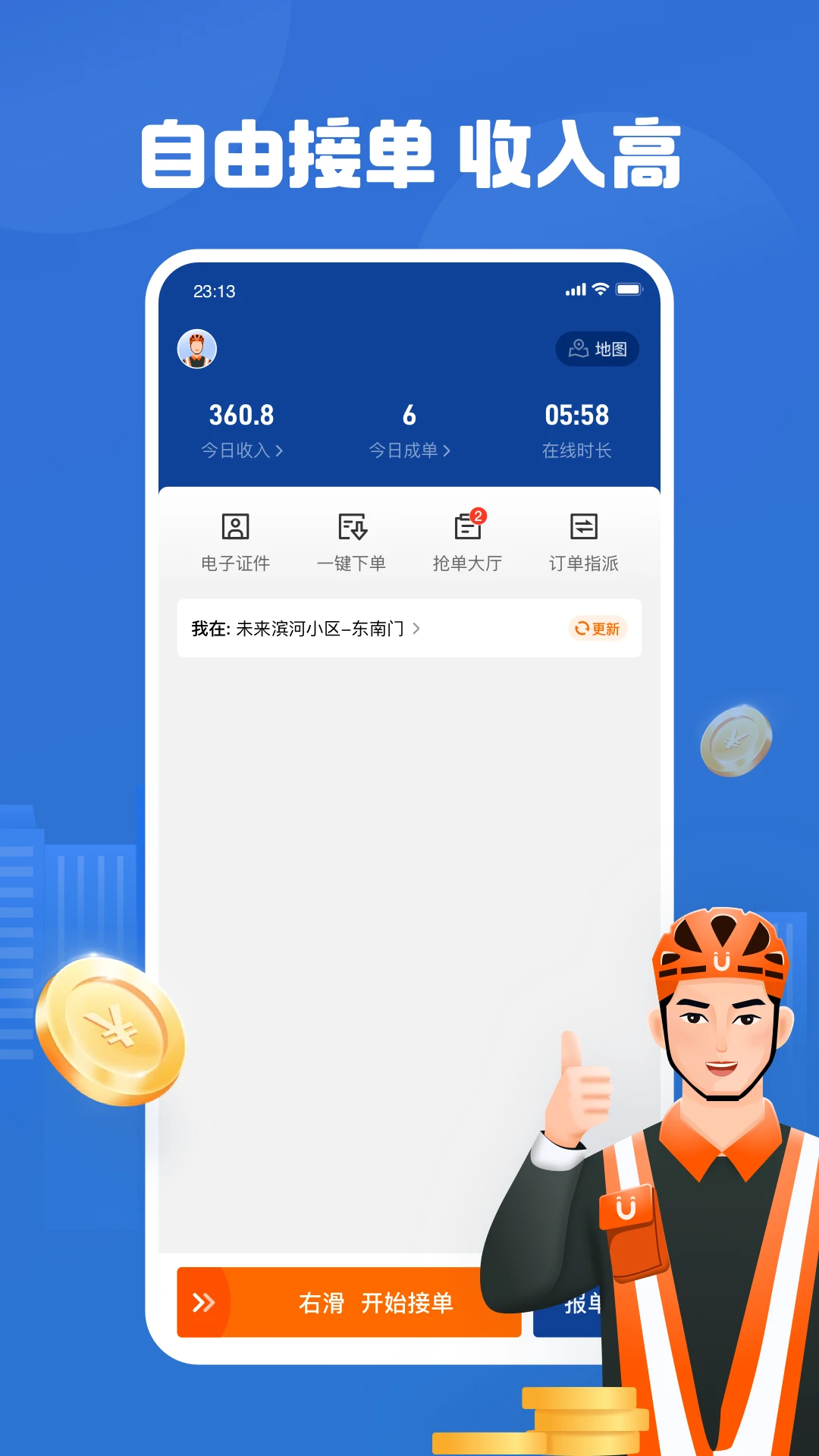 UU代驾司机端图4