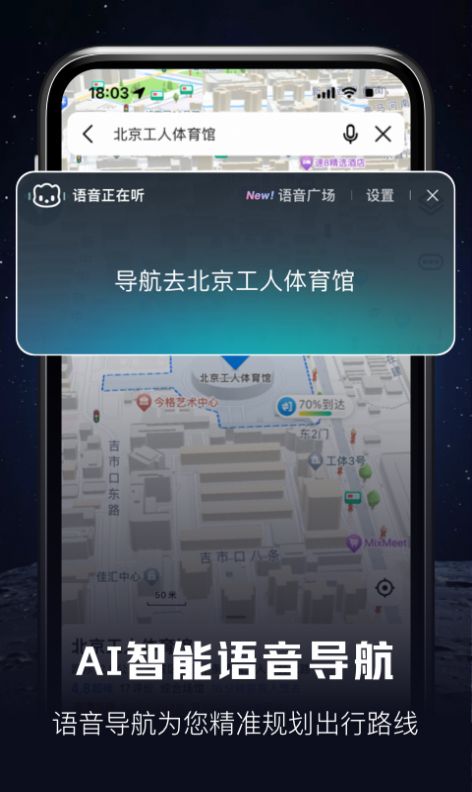 北斗高清地图导航app最新版  v1.0.0图1