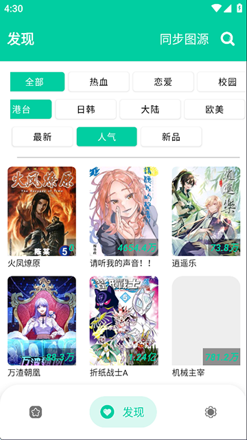 云漫漫画最新版图3