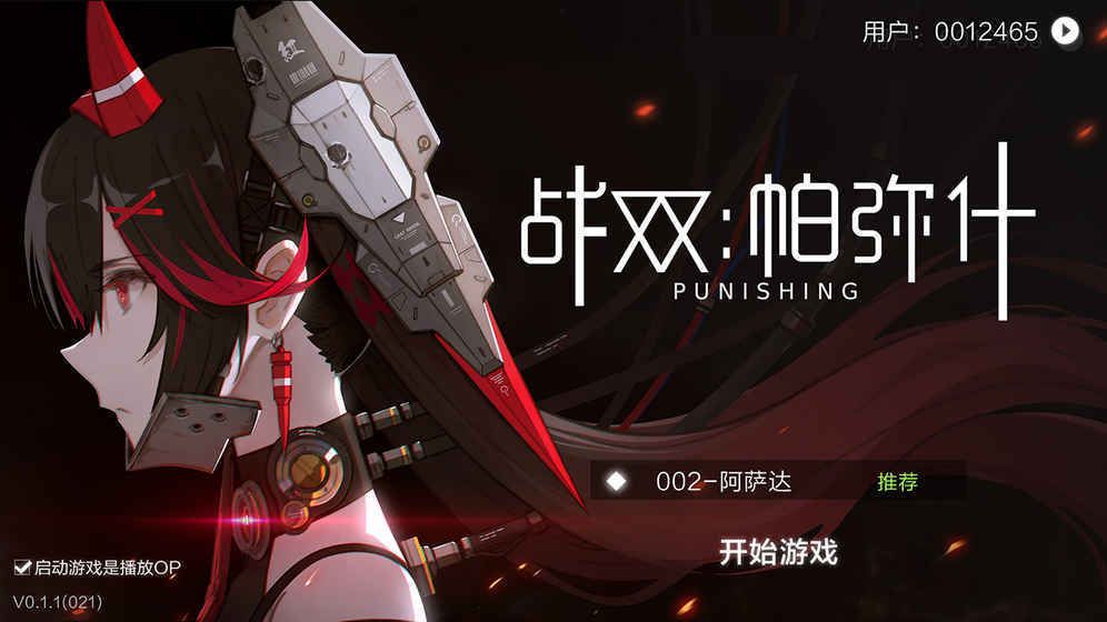 战双帕弥什手游官方正版（PUNISHING）图片1