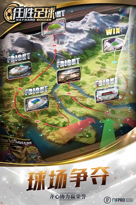 任性足球图4