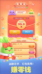 天天爱消除红包版图1