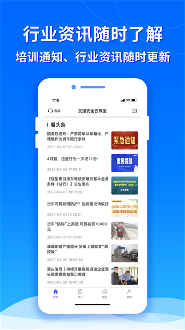 交通安全云课堂图1