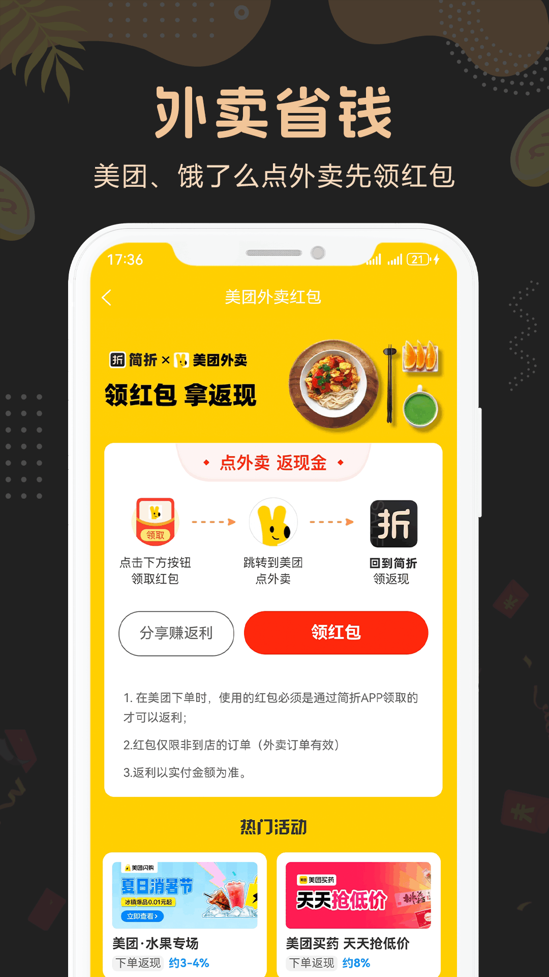 简折最新版图1