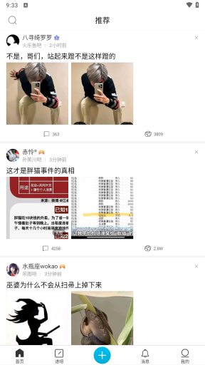 百度贴吧极速版图4