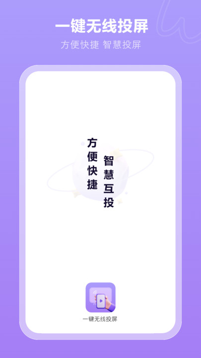 一键无线投屏图1