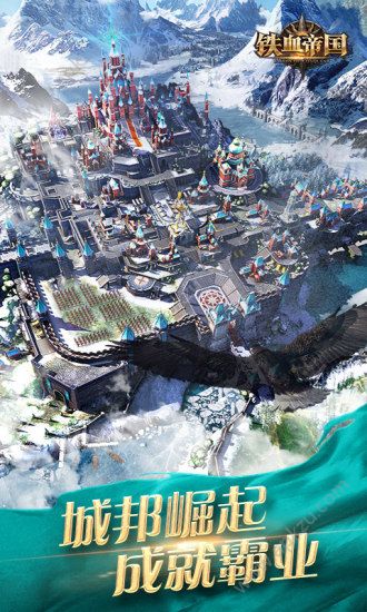 铁血帝国官方版图4