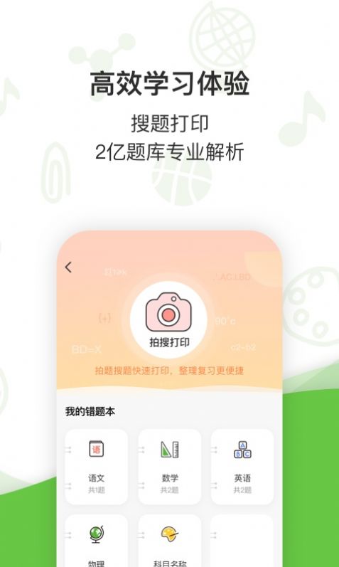 汉印小状元app图2