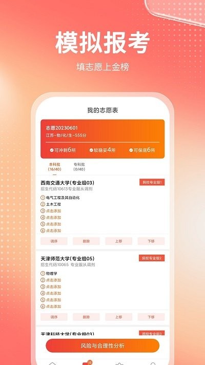 高考志愿报考专家正式版  v2.2.0图3