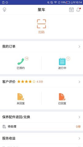 e养车商户端图2