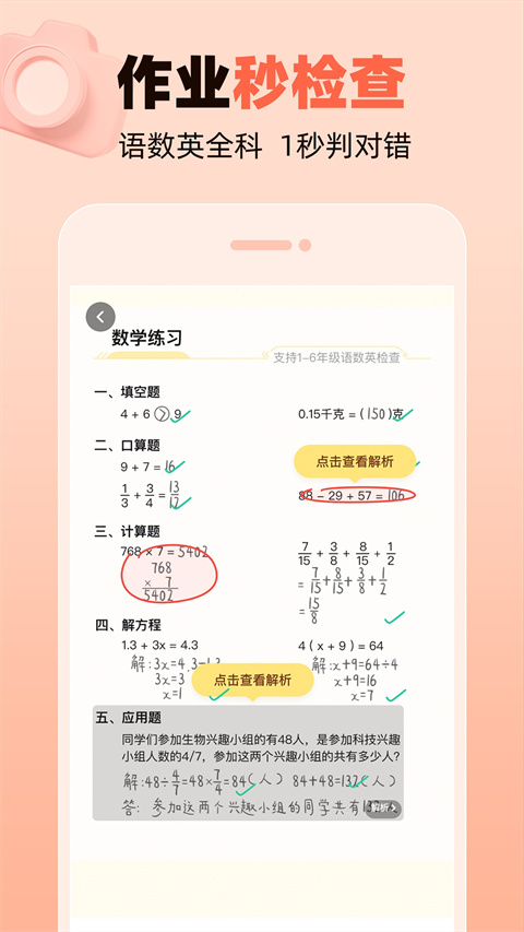 作业帮口算最新版图3