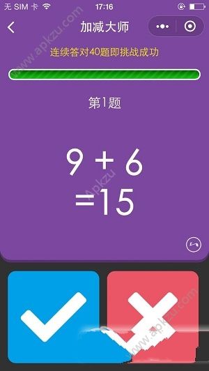 微信加减大师游戏图2