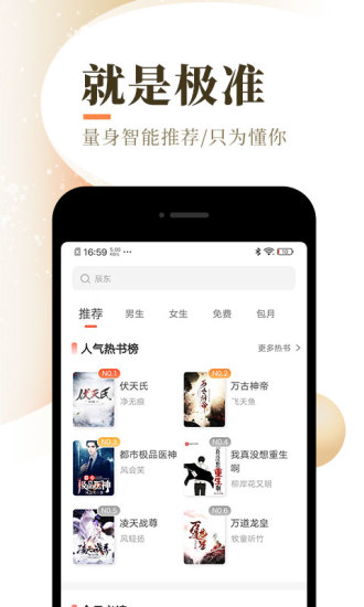 悦路小说app免费版  v1.2.5图3