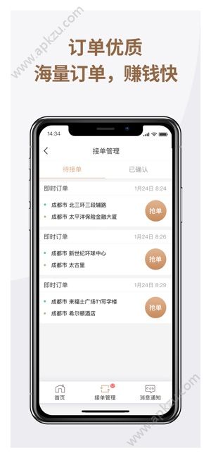 神马出租车司机端app图2