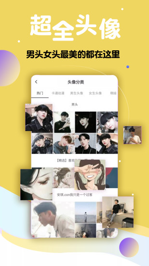 找寻你的另一半头像软件图1